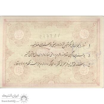 اسکناس 5 قران حزب دموکرات آذربایجان - تک - AU50