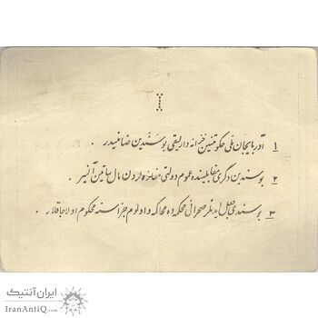 اسکناس 1 تومان حزب دموکرات آذربایجان - تک - VF30