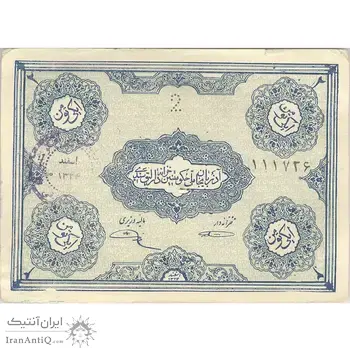 اسکناس 2 تومان حزب دموکرات آذربایجان - EF40
