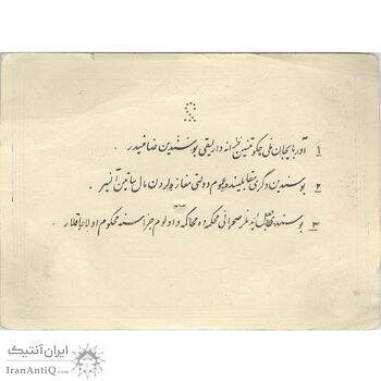 اسکناس 2 تومان حزب دموکرات آذربایجان - EF40