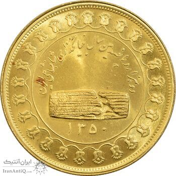 مدال طلا منشور کوروش بزرگ 1350 (بزرگ) - MS63 - محمد رضا شاه