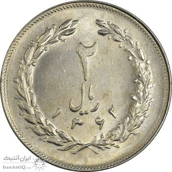 سکه 2 ریال 1362 - MS62 - جمهوری اسلامی سکه 2 ریال 1362 - MS62 - جمهوری اسلامی