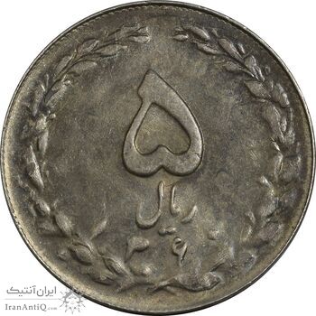 سکه 5 ریال 1360 (پرسی) - MS62 - جمهوری اسلامی