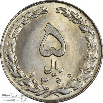 سکه 5 ریال 1360 - MS63 - جمهوری اسلامی