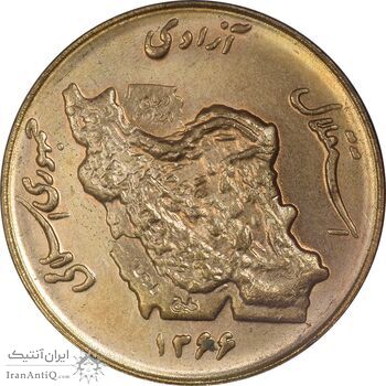 سکه 50 ریال 1366 (نوشته دریا ها فرو رفته) - MS61 - جمهوری اسلامی