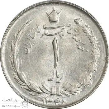 سکه 1 ریال 1348 - MS63 - محمد رضا شاه