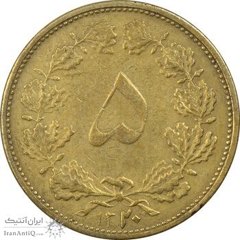 سکه 5 دینار 1320 برنز - EF40 - رضا شاه
