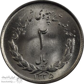 سکه 2 ریال 1335 مصدقی - MS64 - محمد رضا شاه