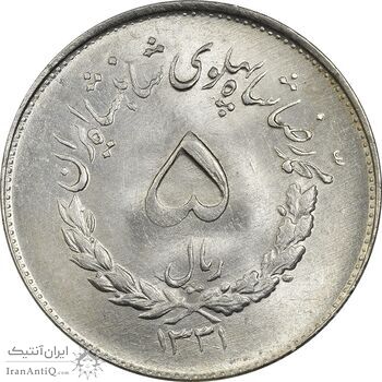 سکه 5 ریال 1331 مصدقی -  MS63 - محمد رضا شاه