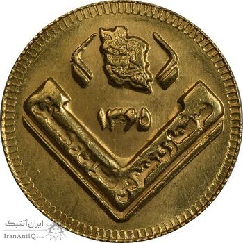 سکه طلا ربع بهار آزادی 1365 (یادبود آمار) - MS63 - جمهوری اسلامی