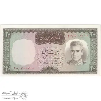 اسکناس 20 ریال (آموزگار - سمیعی) شماره تکرار - تک - UNC63 - محمد رضا شاه