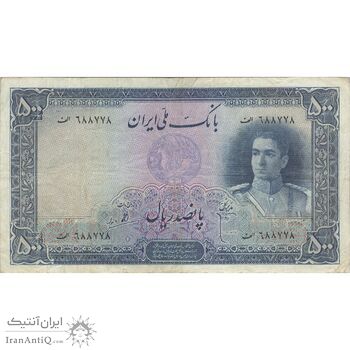 اسکناس 500 ریال سری اول - تک - VF30 - محمد رضا شاه اسکناس 500 ریال سری اول - تک - VF30 - محمد رضا شاه