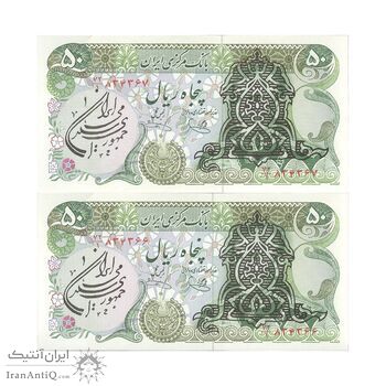 اسکناس 50 ریال سورشارژی (یگانه - خوش کیش)  مهر جمهوری - جفت - UNC62 - جمهوری اسلامی اسکناس 50 ریال سورشارژی (یگانه - خوش کیش)  مهر جمهوری - جفت - UNC62 - جمهوری اسلامی