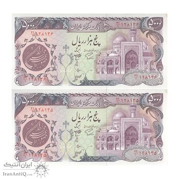 اسکناس 5000 ریال (اردلان - مولوی) - جفت - UNC63 - جمهوری اسلامی