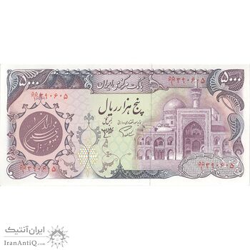 اسکناس 5000 ریال (اردلان - مولوی) - تک - UNC63 - جمهوری اسلامی