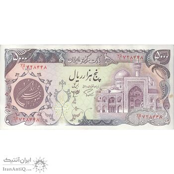 اسکناس 5000 ریال (اردلان - مولوی) بدون نخ - تک - EF45 - جمهوری اسلامی