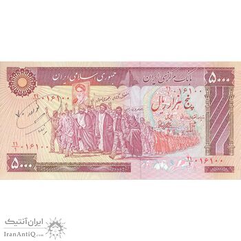 اسکناس 5000 ریال (بنی صدر - نوبری) - تک - UNC62 - جمهوری اسلامی