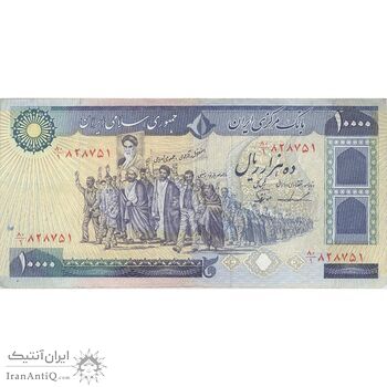 اسکناس 10000 ریال (ایروانی - نوربخش) - تک - VF30 - جمهوری اسلامی
