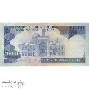 اسکناس 10000 ریال (ایروانی - نوربخش) - تک - VF30 - جمهوری اسلامی