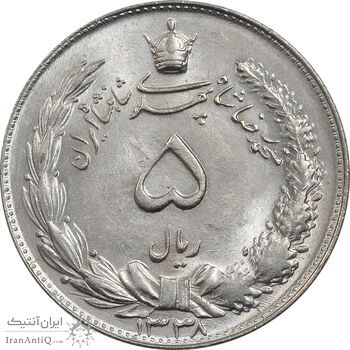 سکه 5 ریال 1338 نازک - MS64 - محمد رضا شاه