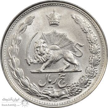 سکه 5 ریال 1342 - MS62 - محمد رضا شاه
