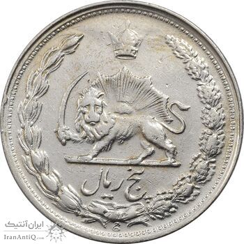 سکه 5 ریال 1342 - AU50 - محمد رضا شاه
