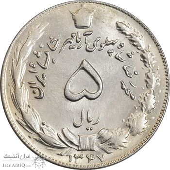 سکه 5 ریال 1347 آریامهر - MS61 - محمد رضا شاه