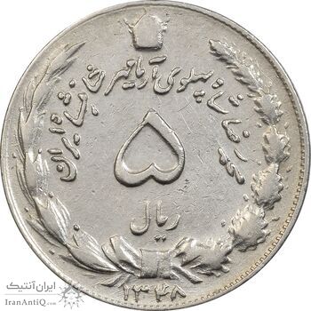 سکه 5 ریال 1348 آریامهر - EF40 - محمد رضا شاه