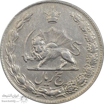 سکه 5 ریال 1348 آریامهر - EF45 - محمد رضا شاه