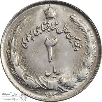 سکه 2 ریال 2535 - 253 ارور تاریخ - MS63 - محمد رضا شاه