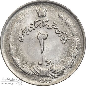 سکه 2 ریال 2535 - MS61 - محمد رضا شاه