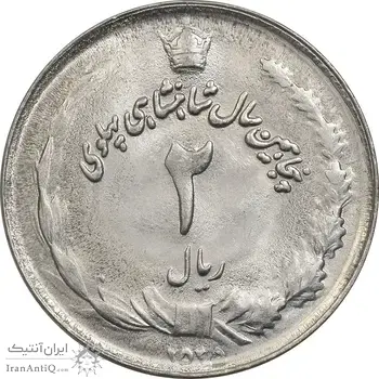 سکه 2 ریال 2535 - 253 ارور تاریخ - MS61 - محمد رضا شاه