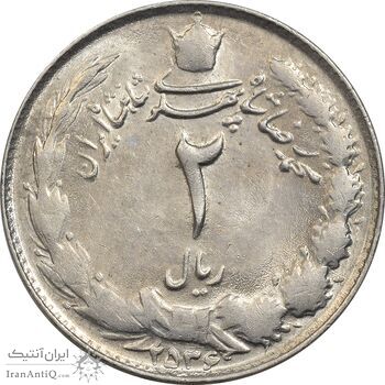 سکه 2 ریال 2536 دو تاج - چرخش 180 درجه - MS61 - محمد رضا شاه
