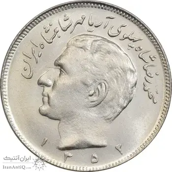 سکه 20 ریال 1352 (عددی) - MS61 - محمد رضا شاه