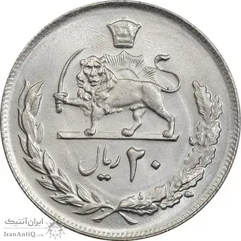 سکه 20 ریال 2536 - MS64 - محمد رضا شاه