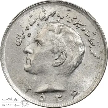 سکه 20 ریال 2536 - MS61 - محمد رضا شاه