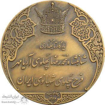 مدال برنز انقلاب سفید 1346 (بدون جعبه) - UNC - محمد رضا شاه