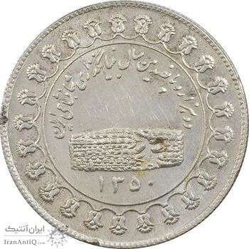 مدال نقره منشور کوروش بزرگ 1350 - AU58 - محمد رضا شاه مدال نقره منشور کوروش بزرگ 1350 - AU58 - محمد رضا شاه