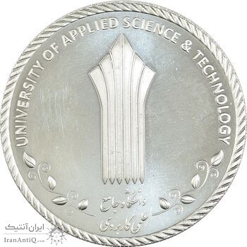 مدال دانشگاه جامع علمی کاربردی - UNC - جمهوری اسلامی