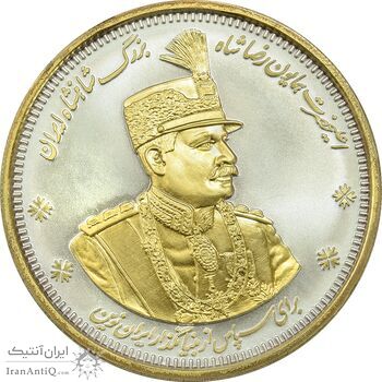 مدال یادبود رضا شاه (با جعبه فابریک) 1384 - UNC