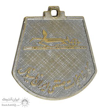 مدال تبلیغاتی امام علی (ایران ناسیونال) - AU - محمد رضا شاه