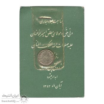 سکه شاباش صندوق پس انداز ملی 1342 - MS65 - محمد رضا شاه