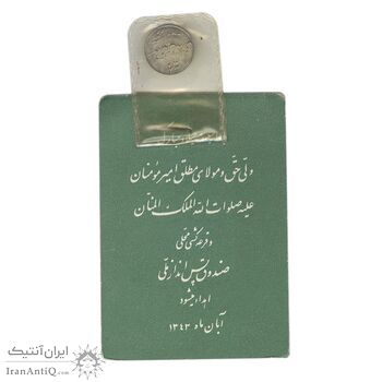 سکه شاباش صندوق پس انداز ملی 1342 - MS65 - محمد رضا شاه