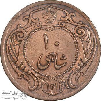 سکه 10 شاهی 1314 - EF40 - رضا شاه