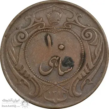 سکه 10 شاهی 1314 - VF35 - رضا شاه