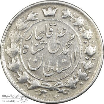 سکه 2 قران 1327 - VF35 - محمد علی شاه