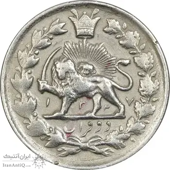 سکه 2 قران 1327 - VF35 - محمد علی شاه