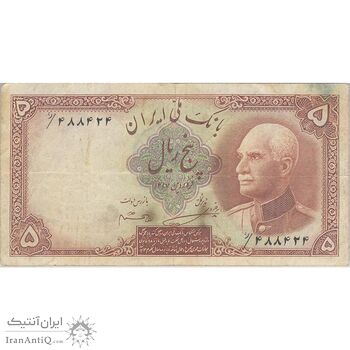 اسکناس 5 ریال پشت فارسی (مهر 1320) - تک - VF30 - رضا شاه