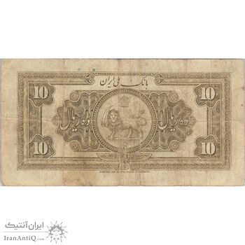 اسکناس 10 ریال کلاه بزرگ (خسروی - هژیر) - تک - VF20 - رضا شاه اسکناس 10 ریال کلاه بزرگ (خسروی - هژیر) - تک - VF20 - رضا شاه