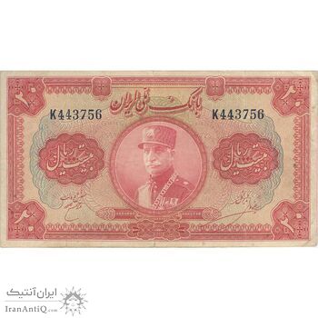 اسکناس 20 ریال کلاه بزرگ (خسروی - هژیر) - تک - VF30 - رضا شاه
